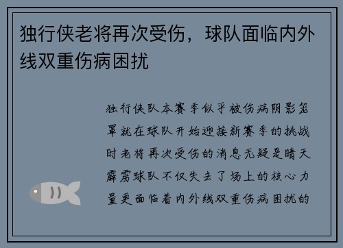 独行侠老将再次受伤，球队面临内外线双重伤病困扰